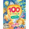 Книги стихов
