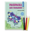 Раскраски