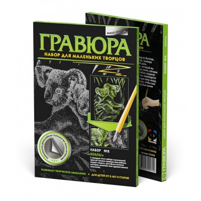 Гравюра №8 Коалы Артикул 334038