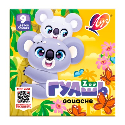 Гуашь "ZOO" 9 цветов по 15 мл Артикул 25С 1532-08