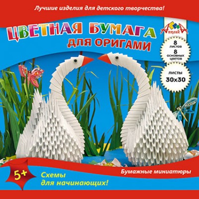 Цветная бумага для Оригами,300х300, 8цв. 8л. "Лебеди" Артикул С0326-05