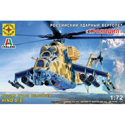 Советский ударный вертолёт "Крокодил"  (1:72) Артикул 207231
