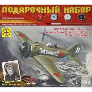Самолёт истребитель И-16 тип 24 дважды Героя Советского Союза Бориса Сафонова  (1:48)