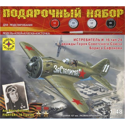 Самолёт истребитель И-16 тип 24 дважды Героя Советского Союза Бориса Сафонова  (1:48) Артикул ПН204803