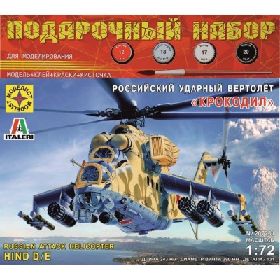 Советский ударный вертолёт "Крокодил"  (1:72) Артикул ПН207231
