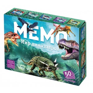Мемо "Мир динозавров"