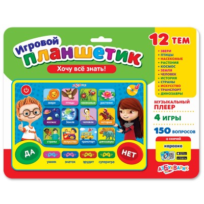 Хочу все знать! (Игровой планшетик) Артикул 2059