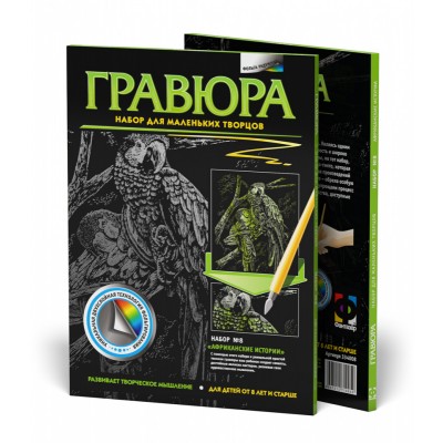 Гравюра №8 Африканские истории(Попугаи) Артикул 334008
