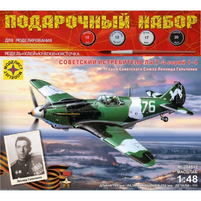 Советский истребитель ЛаГГ-3 серий 1-4 Героя Советского Союза Леонида Гальченко (1:48) Артикул ПН204812