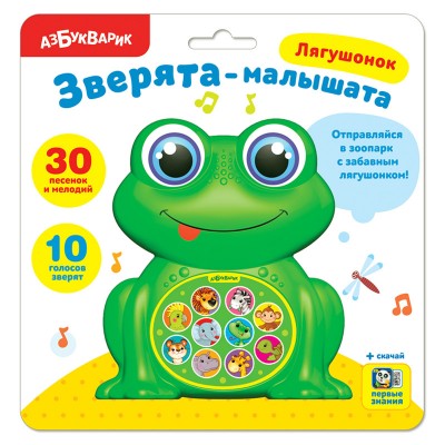 Лягушонок (Зверята-малышата) Артикул 2214