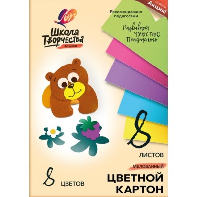 Набор цветного картона "Школа творчества" А4, 8 цветов, 8 листов, мелованный Артикул 30С 1794-08