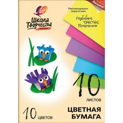 Набор цветной бумаги "Школа творчества" А4, 10 цветов, 10 листов Артикул 30С 1789-08