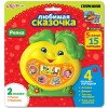 Репка (Любимая сказочка) Артикул 2200