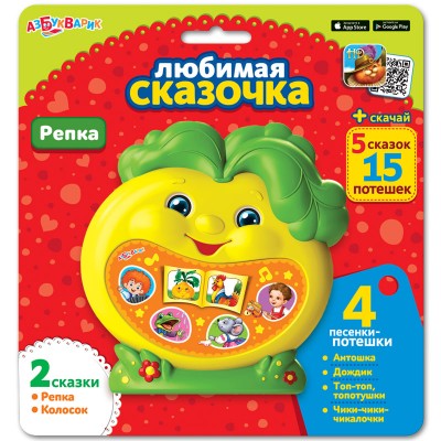 Репка (Любимая сказочка) Артикул 2200