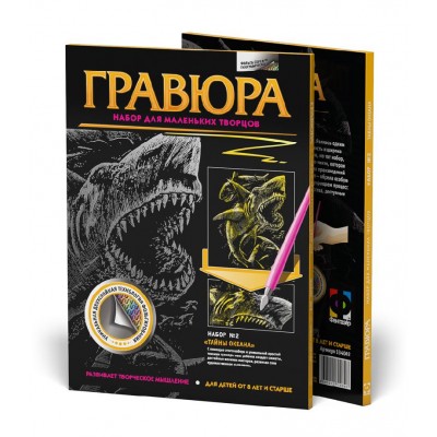 Гравюра №2 Тайны океана(Акулы) Артикул 334002
