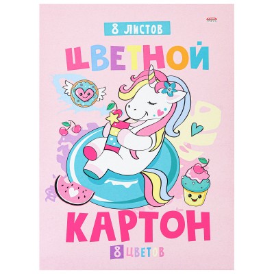 Картон цветной А4 8л. Единорог-сладкоежка,8 цветов Артикул 08-8962