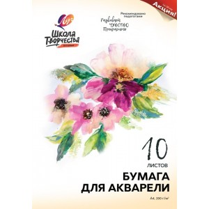 Бумага для акварели "Школа Творчества" в папке. Формат А4 (210*297), 10 листов