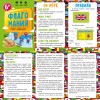 Игра карточная. Флагомания. 54 карточки. 8х12 см. Артикул 4607177453743