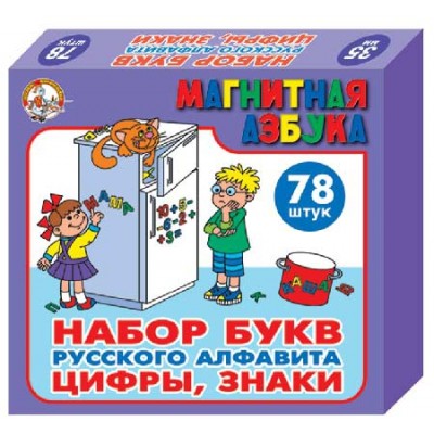 Набор букв рус.алфавита, цифр и знаков магн. (h35 мм, 78 шт) Артикул 849