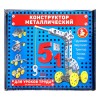 Конструктор металлический для уроков труда 5 в 1 Артикул 2221 Конструктор металлический для уроков труда 5 в 1 Артикул 2221