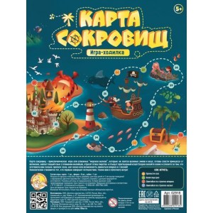 Игра настольная ходилка "Карта сокровищ" (европодвес)