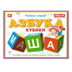 Кубики обучающие "Азбука"