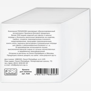 Бумага для заметок 90х90х90, для пластиковой коробки