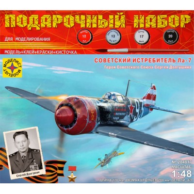 Советский самолет Ла-7 Героя Советского Союза Сергея Долгушина  (1:48) Артикул ПН204817