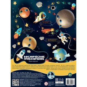 Игра настольная ходилка "Космическое приключение" (европодвес)