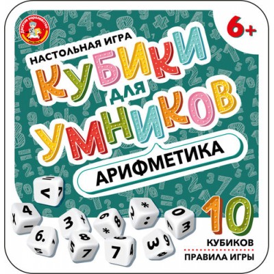 Настольная игра "Кубики для Умников. Арифметика" (жестяная коробочка) Артикул 4611