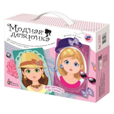 Игра магнитная "Модная девчонка". Серия Магнитные истории Артикул 1937