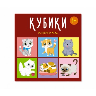 Кубики "Котики" 4-штучные Артикул 870