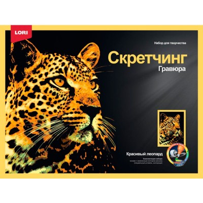 Скретчинг 30*40см Животные "Красивый леопард" Артикул Гр-760