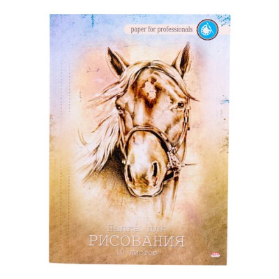 Папка для рисования А4, 10л. ЛОШАДЬ цветная обл. вн.блок 120г/м2 Артикул 10-1103