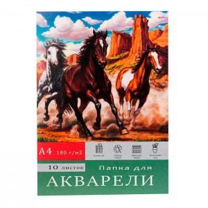  Папка ДЛЯ АКВАРЕЛИ А4 ЛОШАДИ В ПРЕРИЯХ цветная обл., 10л. 180г/м2