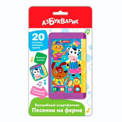 Песенки на ферме (Волшебный смартфончик) Артикул 3258