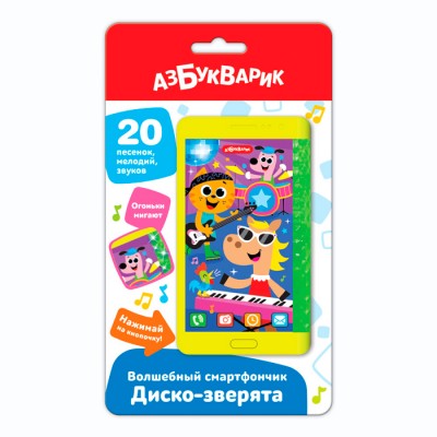 Диско-зверята (Волшебный смартфончик) Артикул 3261
