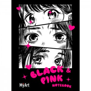 MyArt. Блокнот в линию Black & Pink. Взгляд