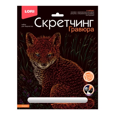 Скретчинг 18*24см Животные классика "Лисичка" Артикул Гр-738
