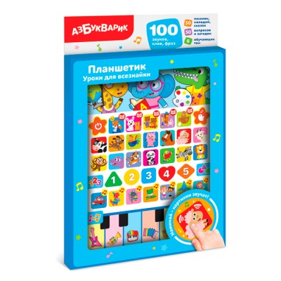 Уроки для всезнайки (Планшетик) Артикул 3184