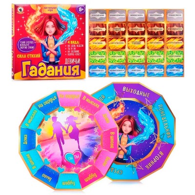Игра Девичьи гадания «Сила стихий» Артикул 4508