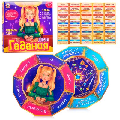 Игра Девичьи гадания «Символы таро» Артикул 4509