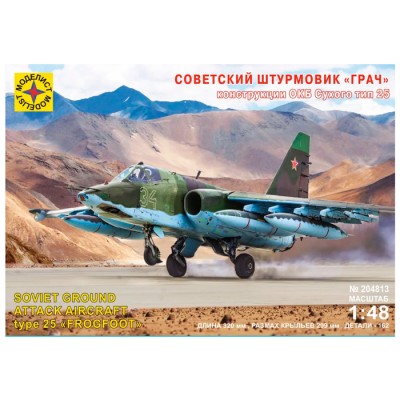 Советский штурмовик "ГРАЧ" конструкции ОКБ Сухого тип 25  (1:48) Артикул 204813