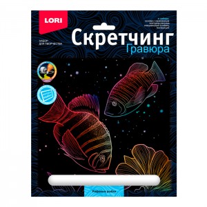 Скретчинг 18*24см Морские обитатели "Рифовые рыбки"