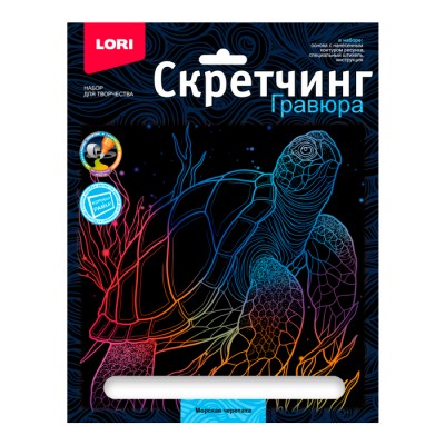 Скретчинг 18*24см Морские обитатели "Морская черепаха" Артикул Гр-845