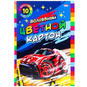 НАБОР ДЛЯ ДЕТ. ТВОРЧЕСТВА Карт цвет "ВОЛШЕБНЫЙ" А4 10л. КРАСНАЯ МАШИНКА (10-9035)КБС,зол+сереб+8цв
