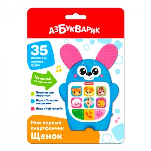Щенок (Мой первый смартфончик)