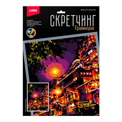 Скретчинг 30*40см Ночные города "Ночной вид на Чунцин"