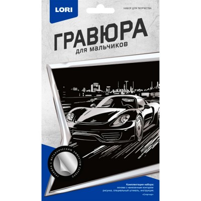 Гравюра малая "Спорткар"