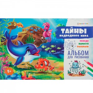 Альбом для рисования Тайны подводного мира А4 16л.